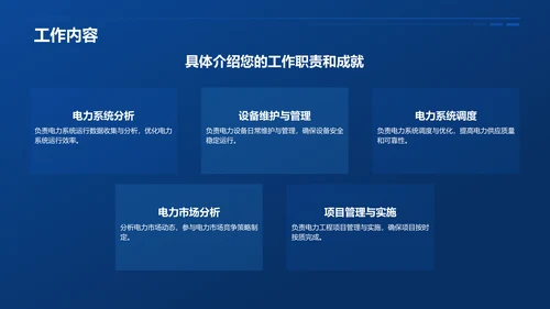 蓝色渐变风电力行业求职简历模板PPT模板