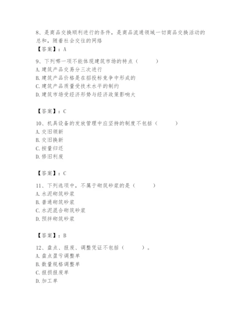 2024年材料员之材料员专业管理实务题库（a卷）.docx