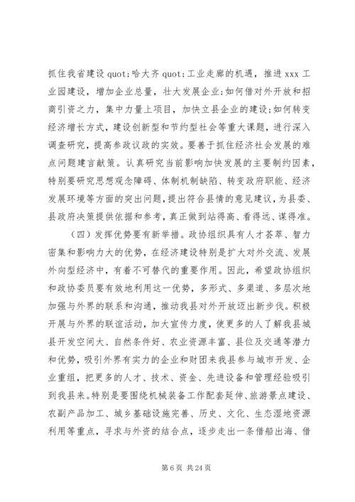 书记在政协会议致辞.docx