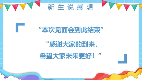 大学社团欢迎新同学，新生见面PPT模板