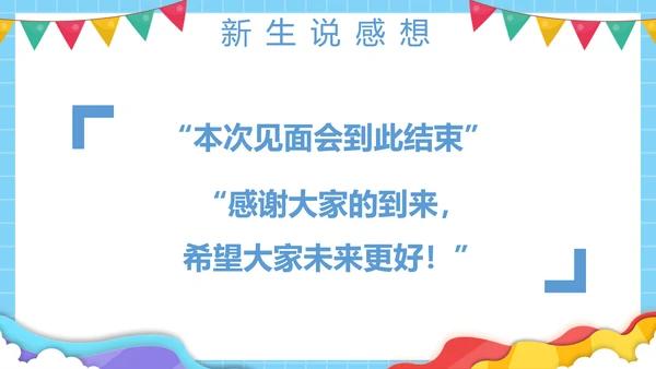 大学社团欢迎新同学，新生见面PPT模板