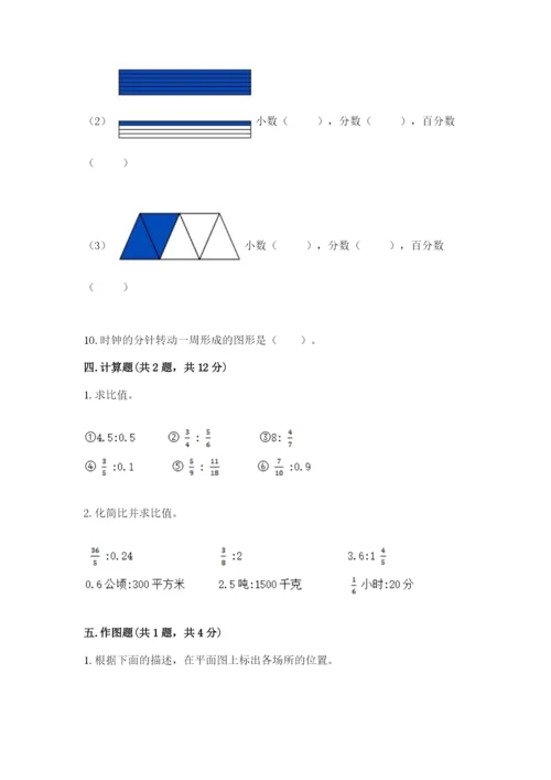 2022六年级上册数学期末测试卷及答案（典优）.docx