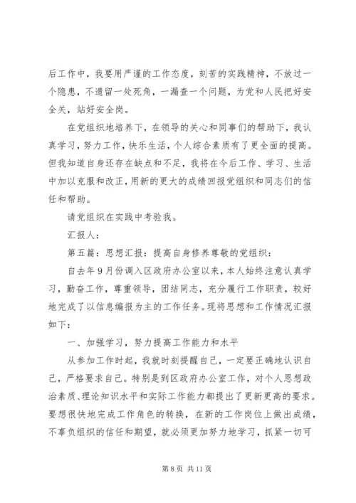 思想汇报提高自身素质_1.docx