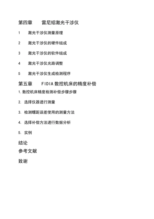 数控机床自动控制研究