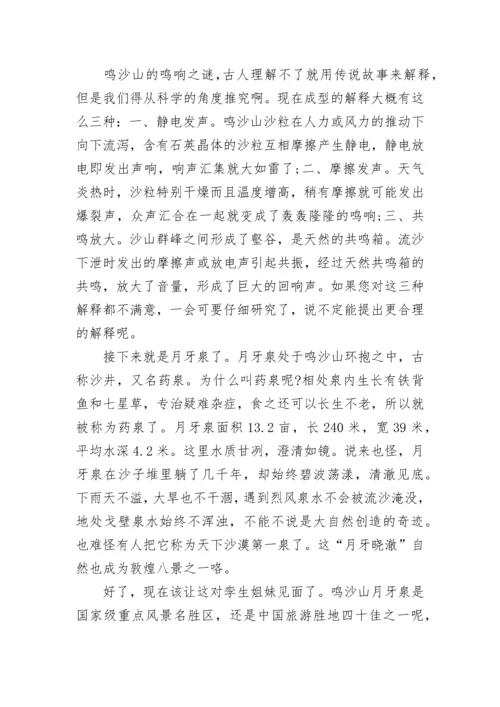 关于甘肃月牙泉的导游词_2.docx