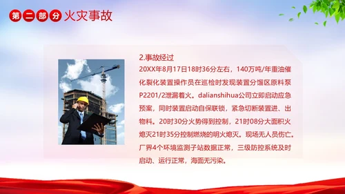 安全事故案例分析安全生产警示教育PPT课件