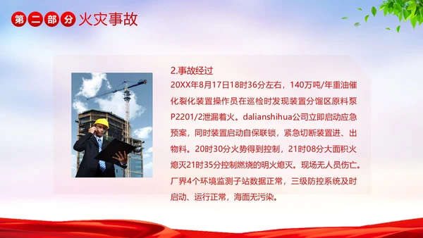 安全事故案例分析安全生产警示教育PPT课件