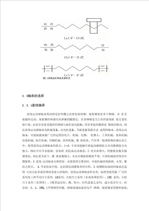 机电一体化毕业设计：自动晾衣架设计