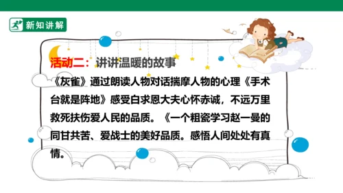 第八单元第一课导读