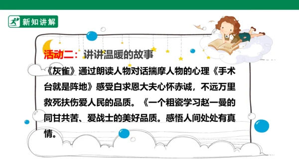 第八单元第一课导读