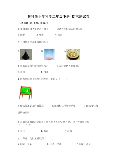 教科版小学科学二年级下册 期末测试卷含答案【a卷】.docx