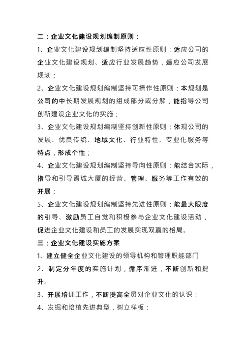 企业文化建设规划
