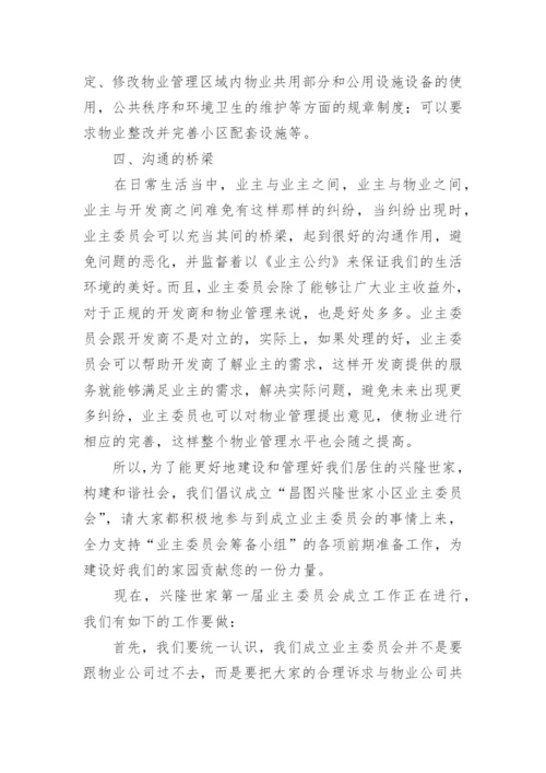 业主委员会倡议书.docx