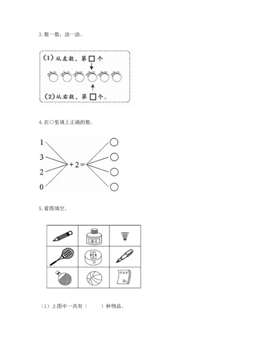 人教版一年级上册数学期中测试卷及参考答案【名师推荐】.docx