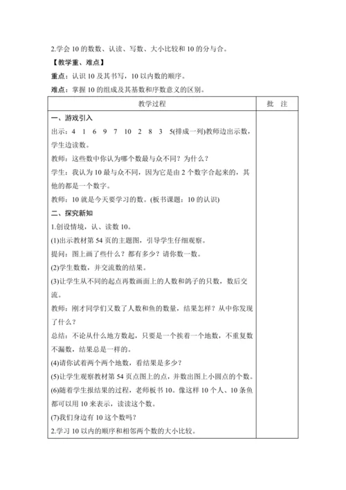 第二单元 6~10的认识和加、减法 单元教学设计（表格式）人教版 一年级上册数学