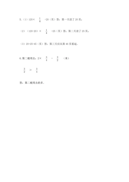 人教版六年级上册数学期中测试卷及答案【有一套】.docx