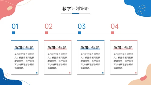彩色小清新风格教学通用汇报PPT模板