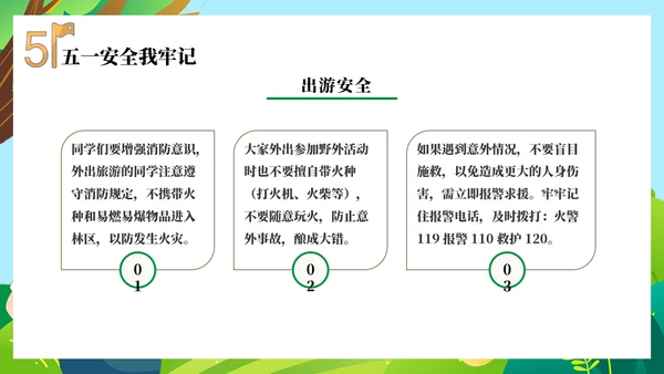 安全防范假期教育主题班会PPT模板