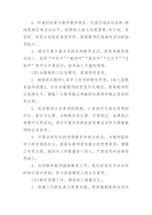 幼儿园2022春季园务工作计划范文_1.docx