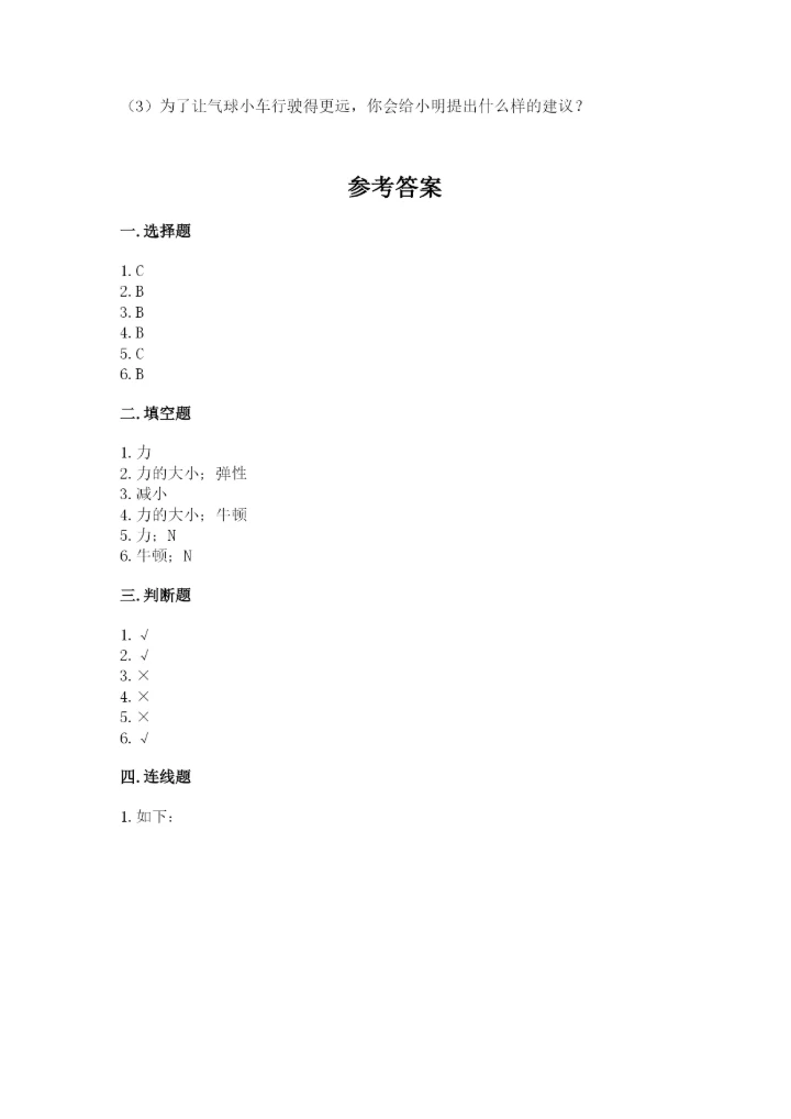 教科版四年级上册科学第三单元《运动和力》测试卷精品（名师系列）.docx