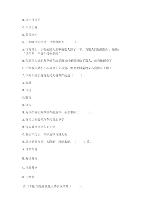 部编版六年级下册道德与法治期末测试卷精品【巩固】.docx