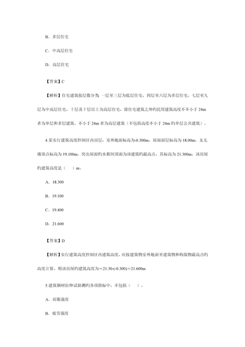 2023年二级建造师实物1.docx