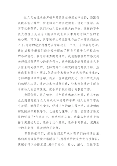 幼儿园毕业典礼家长代表讲话稿_幼儿园毕业家长会发言稿.docx