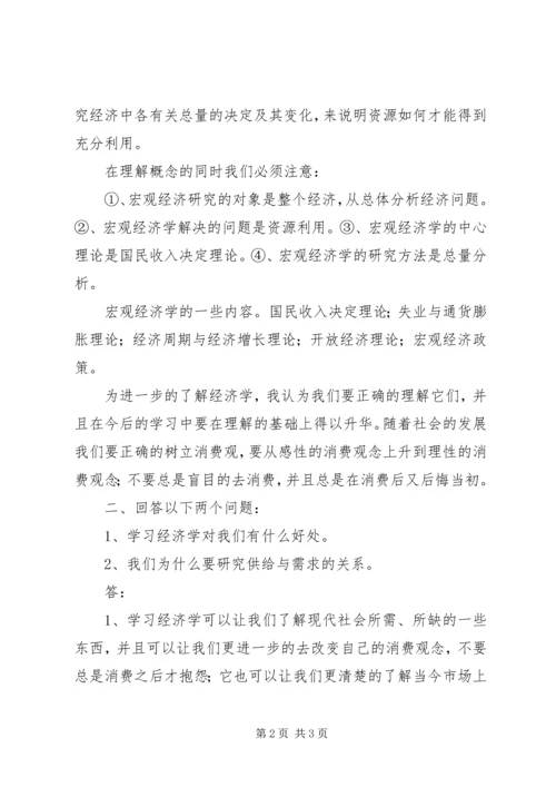 学习现代经济学的心得体会.docx