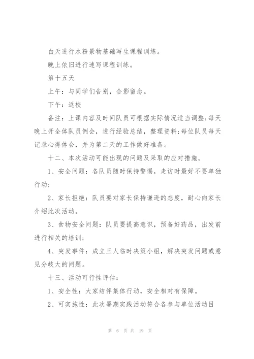 志愿活动策划的方案模板.docx