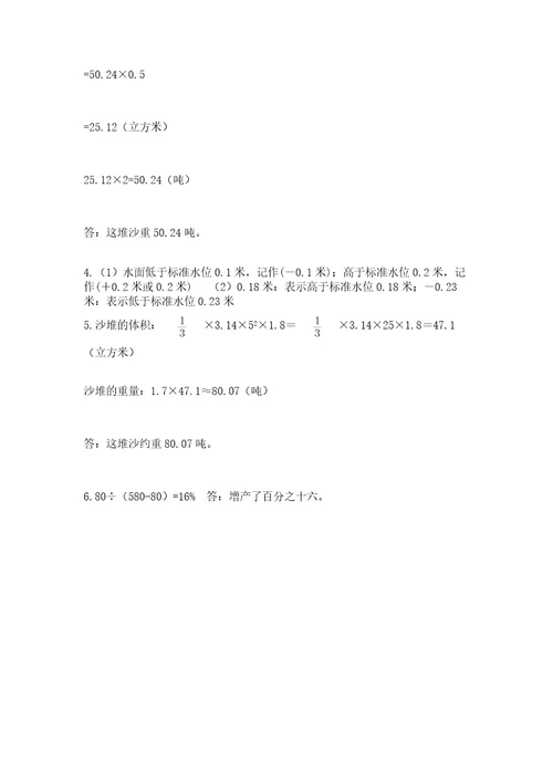 德清县六年级下册数学期末测试卷精品带答案