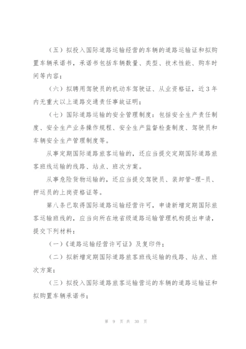 运输公司安全生产管理制度.docx