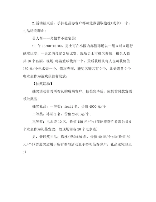 公司春游计划方案