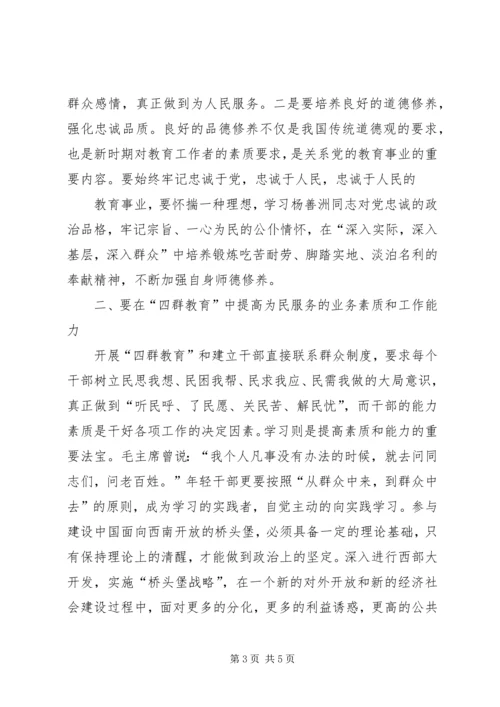 学习四群教育心得体会1500字 (4).docx