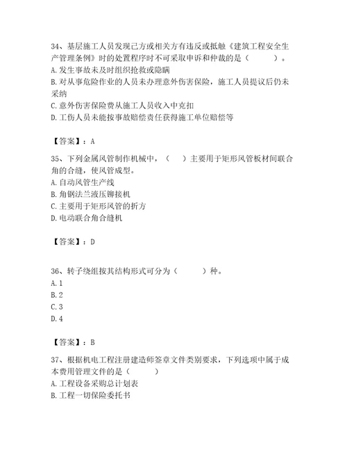2023年施工员继续教育考试题库800道含答案（模拟题）