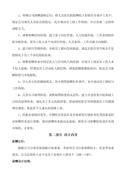 科技公司薪酬体系设计方案