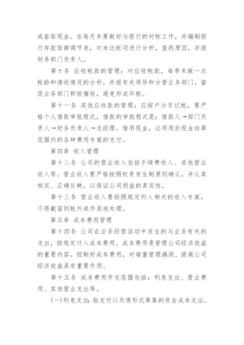 企业财务制度管理规定.docx