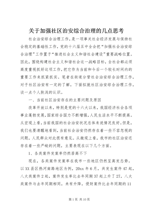 关于加强社区治安综合治理的几点思考.docx