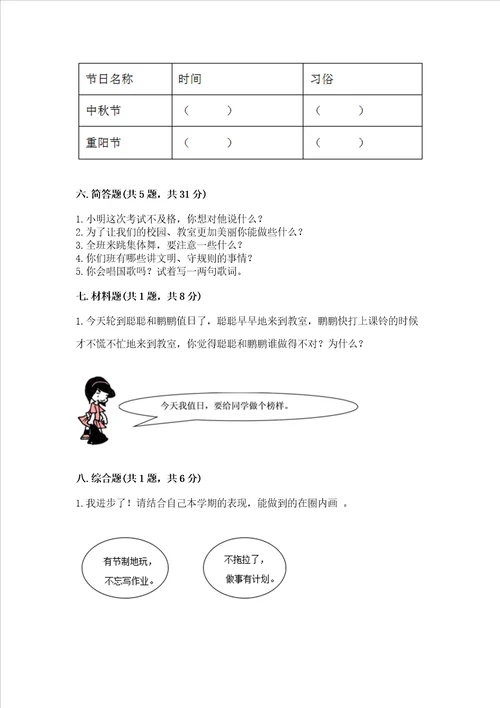 二年级上册道德与法治 期中测试卷及完整答案（必刷）