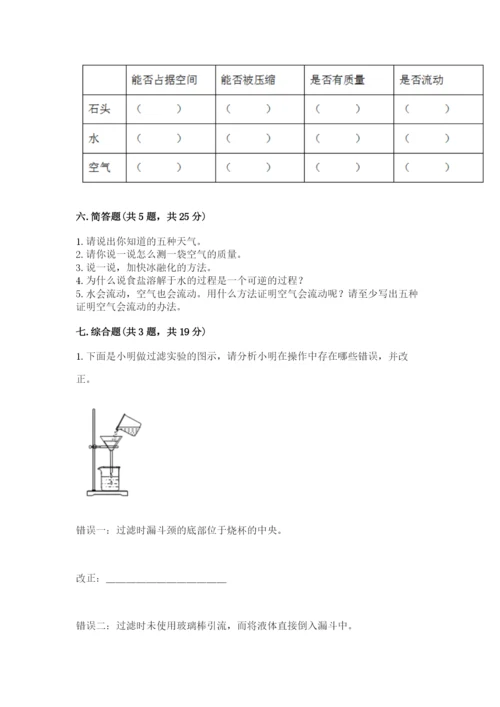 教科版小学三年级上册科学期末测试卷【word】.docx