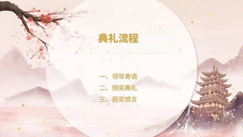 粉色水墨风传统文化木雕大赛颁奖典礼PPT模板