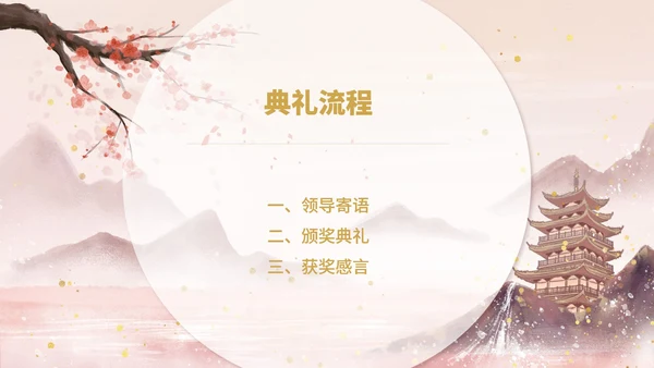 粉色水墨风传统文化木雕大赛颁奖典礼PPT模板