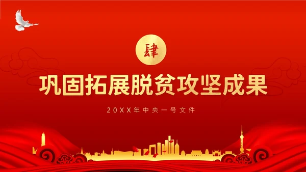 中央一号文件全面推进乡村振兴重点工作的意见PPT课件