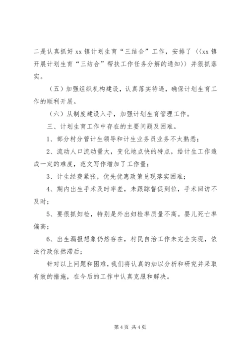 人口和计划生育工作半年总结.docx