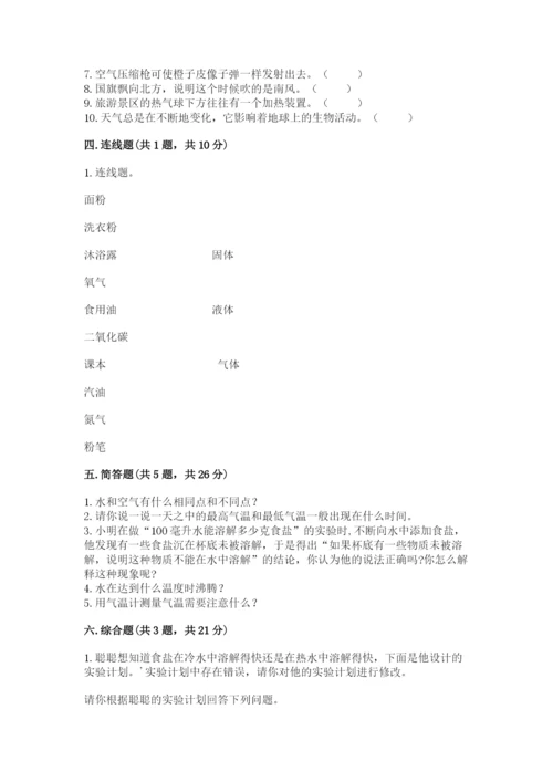 教科版三年级上册科学期末测试卷及答案【夺冠】.docx