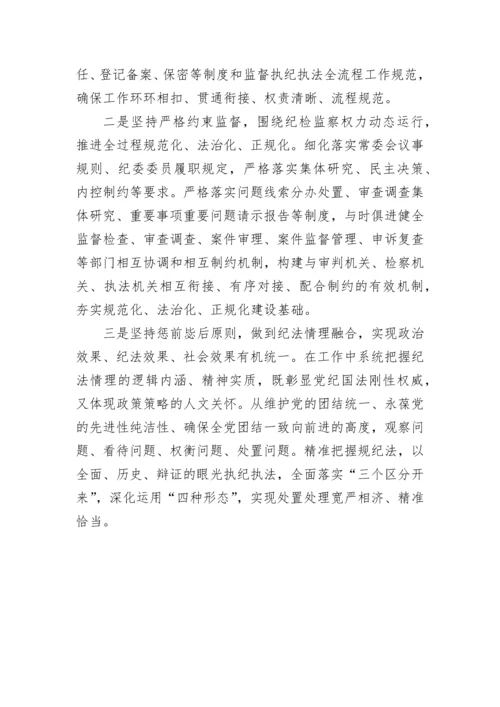 【理论调研】纪检监察工作规范化法治化正规化调研报告.docx