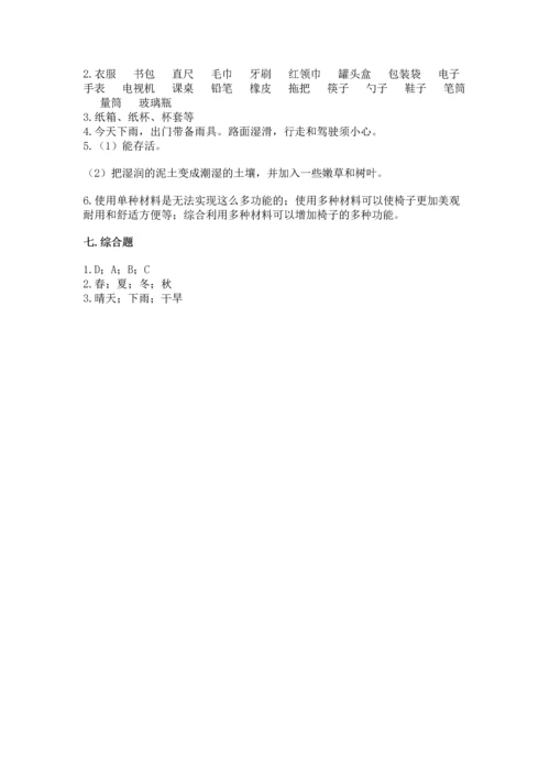 教科版二年级上册科学期末测试卷精品带答案.docx