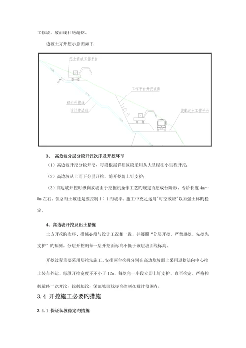 高边坡土方开挖施工方案.docx