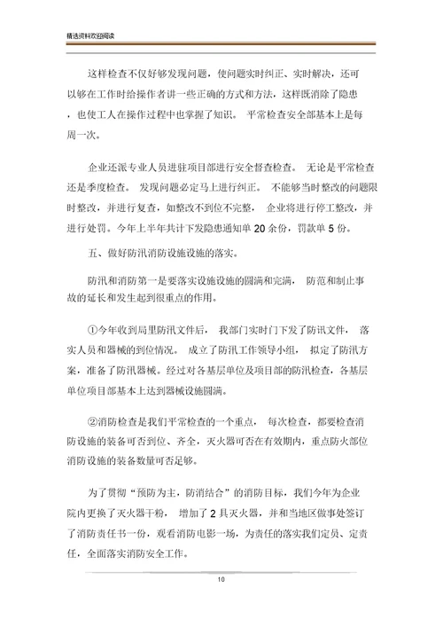 年度安全工作总结安全工作汇报