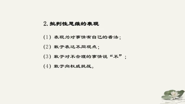 第1单元第1课第2课时  成长的不仅仅是身体 教学课件 -统编版中学道德与法治七年级（下）