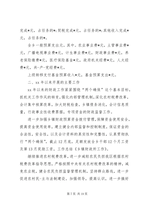 关于乡镇财政所工作情况的调查范文大全.docx